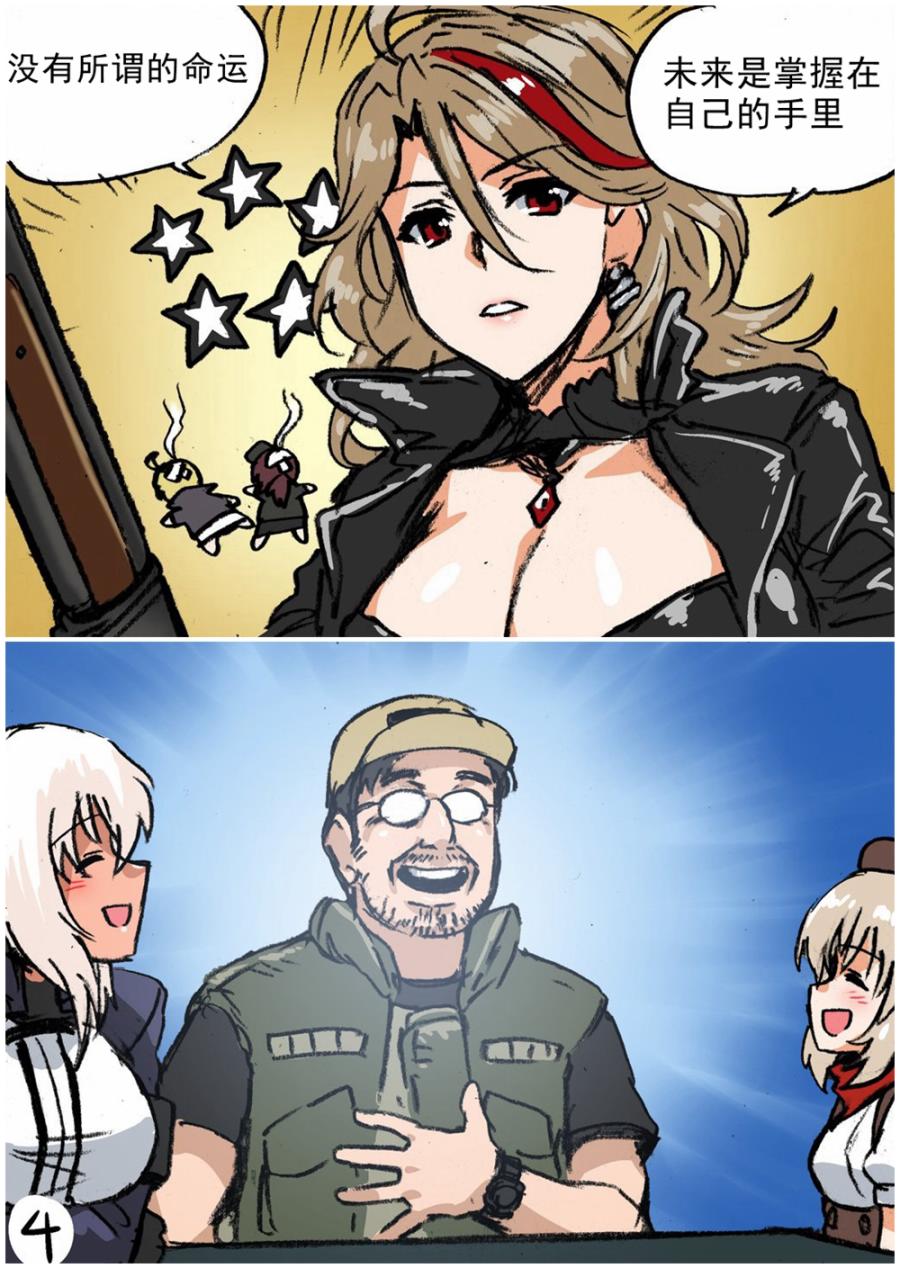🍹韩国军武迷的少女前线日常 命运 第2页