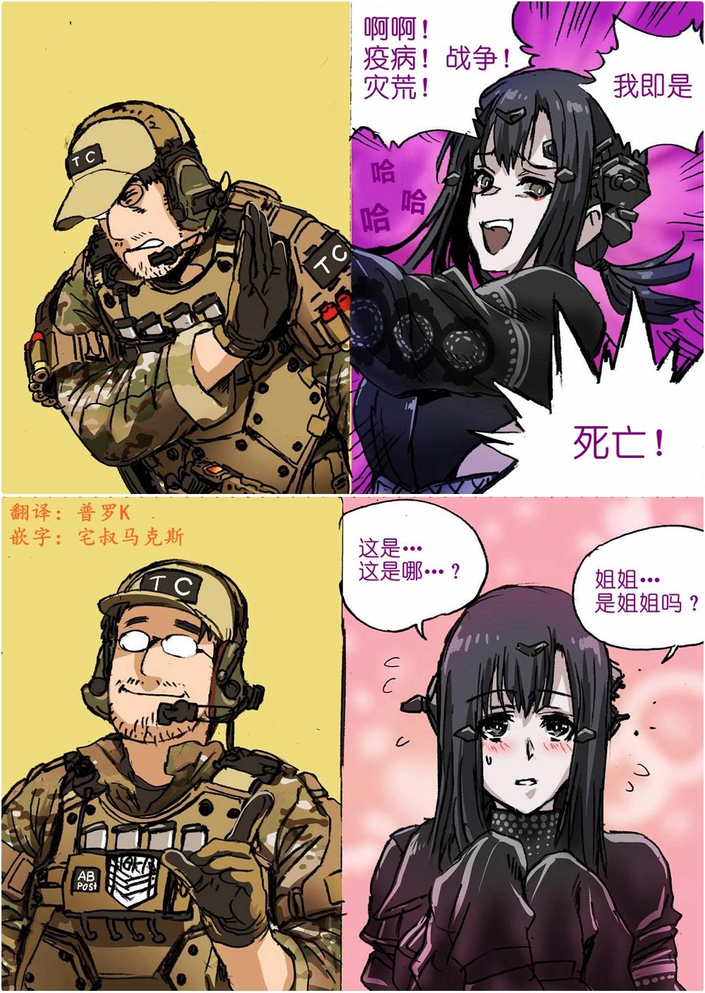 🍹韩国军武迷的少女前线日常 墨丘萝丝一 第1页