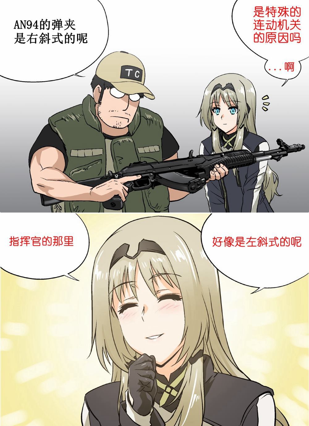 🍹韩国军武迷的少女前线日常 教AN94黄段子的MDR 第1页