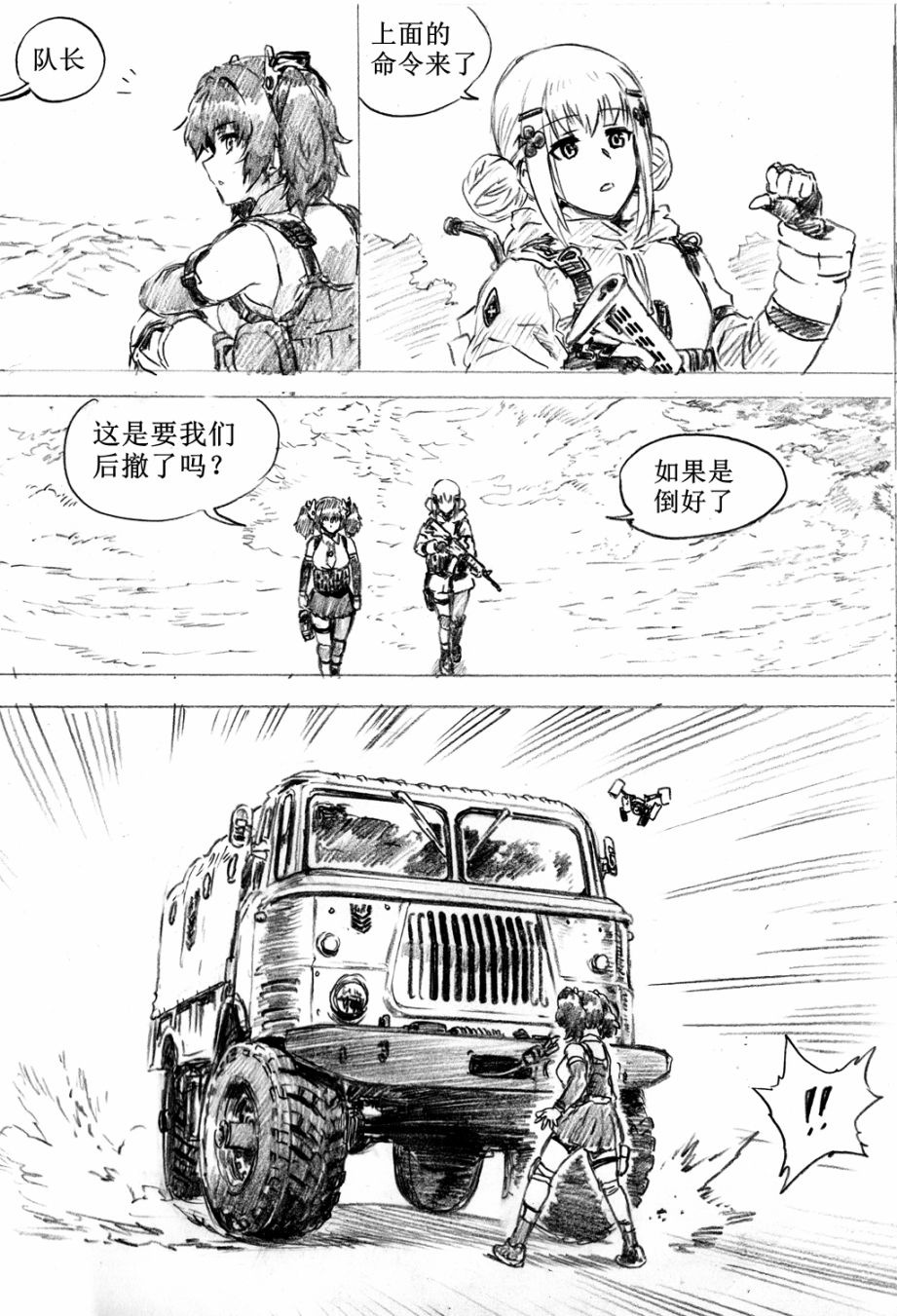 🍹韩国军武迷的少女前线日常 重火器前线 第1页