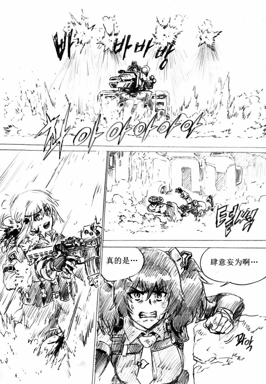 🍹韩国军武迷的少女前线日常 重火器前线 第17页