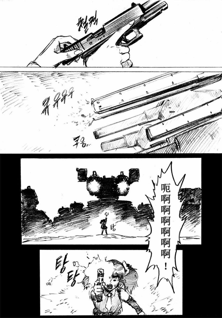 🍹韩国军武迷的少女前线日常 重火器前线 第23页
