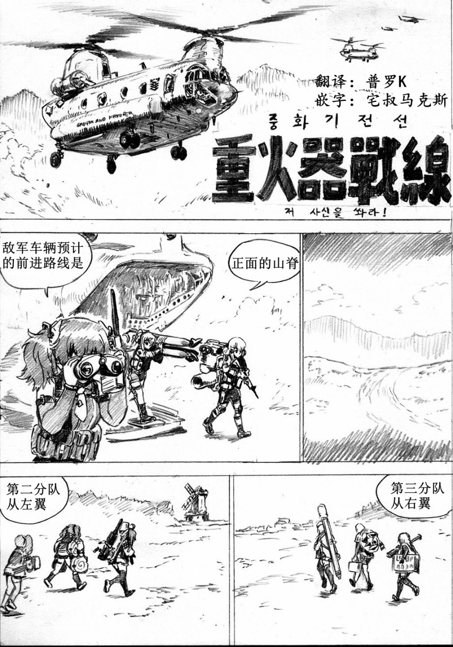 🍹韩国军武迷的少女前线日常 重火器前线 第4页