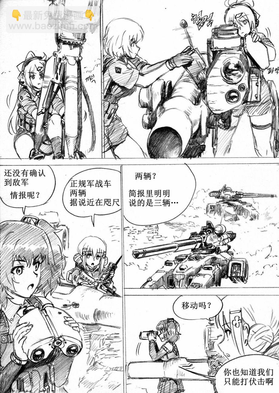 🍹韩国军武迷的少女前线日常 重火器前线 第5页