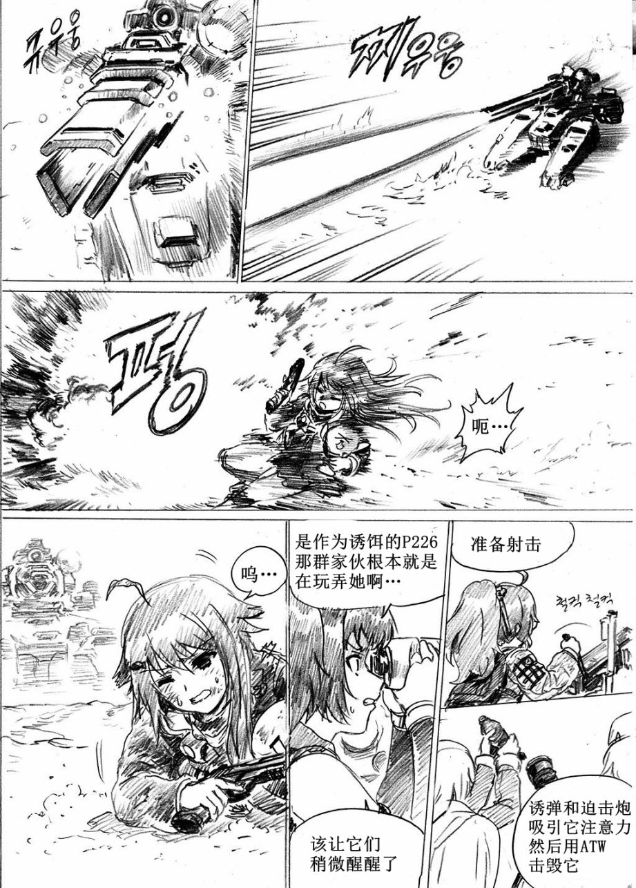 🍹韩国军武迷的少女前线日常 重火器前线 第8页