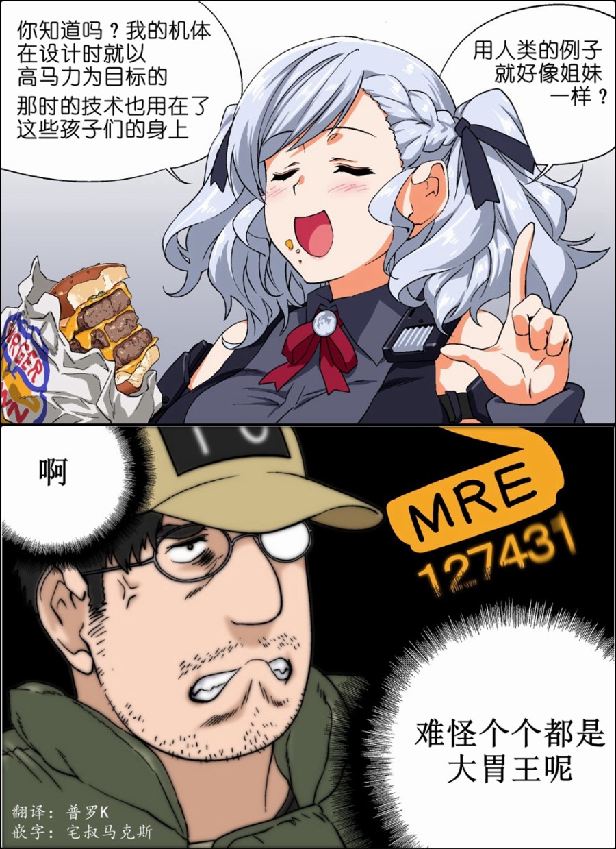 🍹韩国军武迷的少女前线日常 大胃王家族 第2页