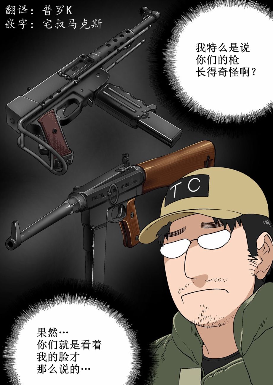 🍹韩国军武迷的少女前线日常 指挥官和法式冲锋枪 第2页