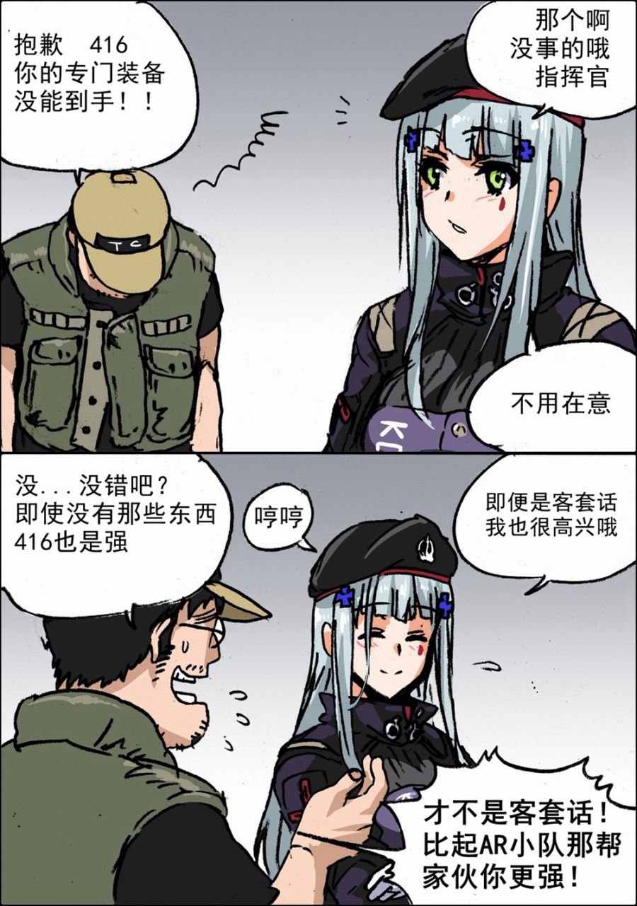 🍹韩国军武迷的少女前线日常 人形心海底针 第1页