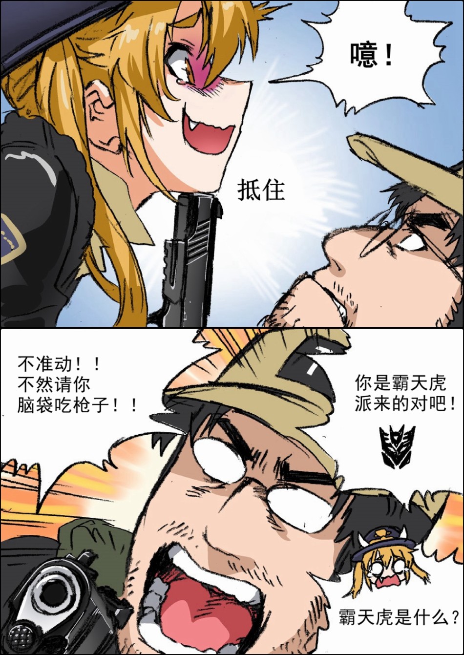 🍹韩国军武迷的少女前线日常 M870的尾巴好可疑 第2页