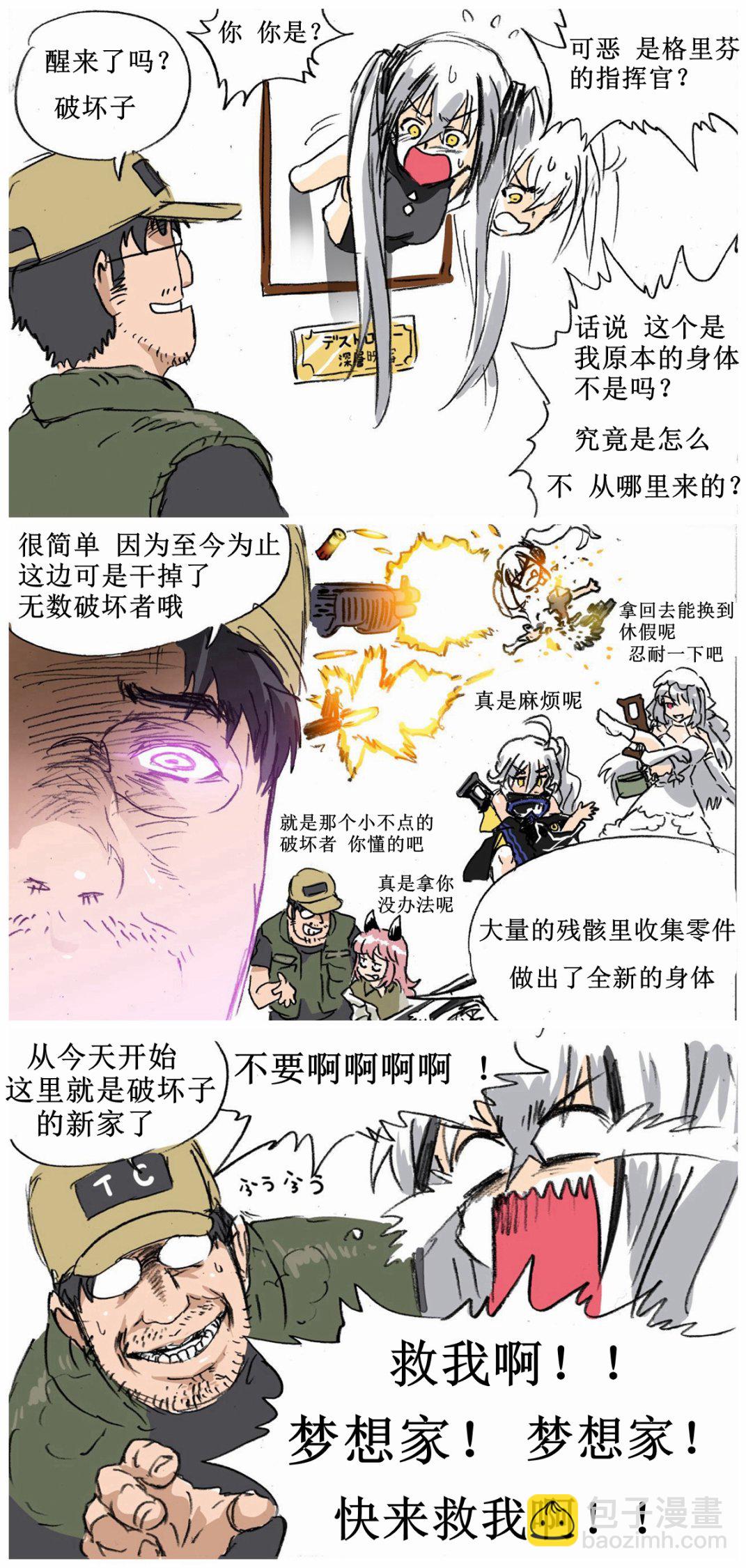 🍹韩国军武迷的少女前线日常 萝莉控指挥官对破坏者的断罪 第3页