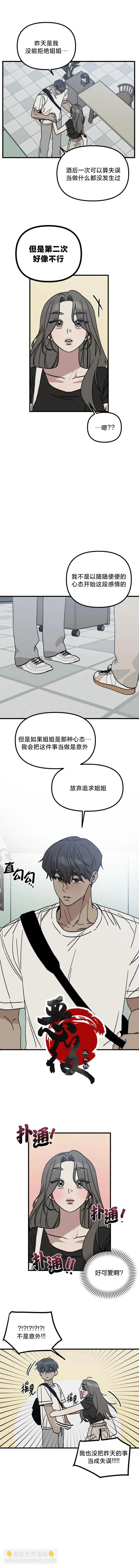 🍹韩漫短篇合集 试试就知道了 第23页
