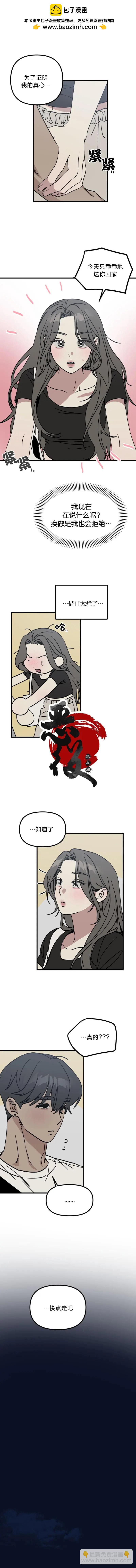 🍹韩漫短篇合集 试试就知道了 第25页