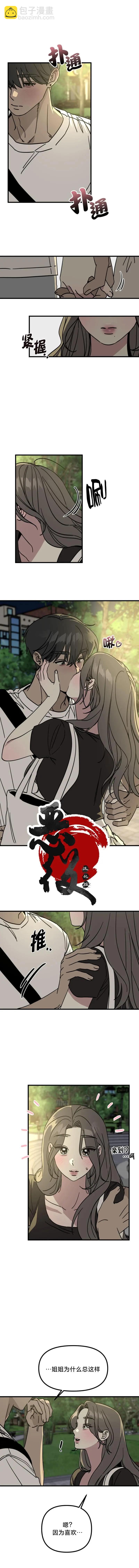 🍹韩漫短篇合集 试试就知道了 第27页