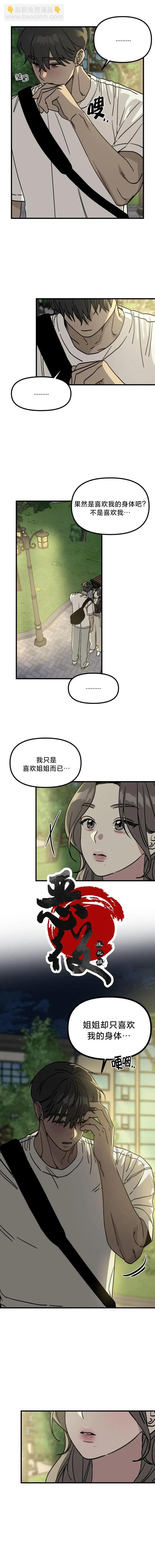 🍹韩漫短篇合集 试试就知道了 第28页