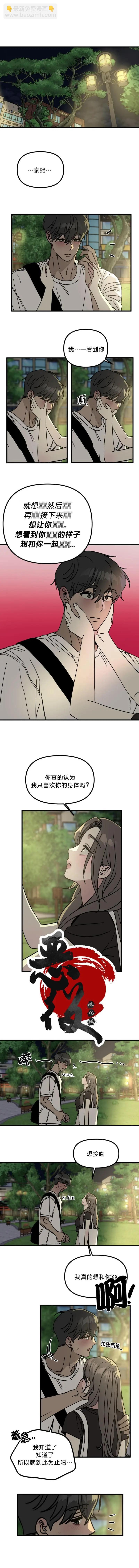 🍹韩漫短篇合集 试试就知道了 第29页