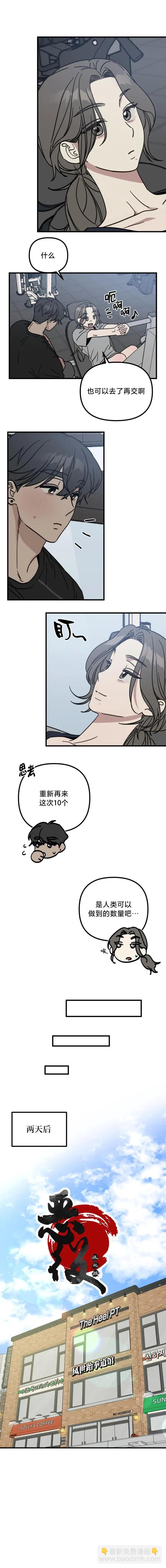 🍹韩漫短篇合集 试试就知道了 第4页