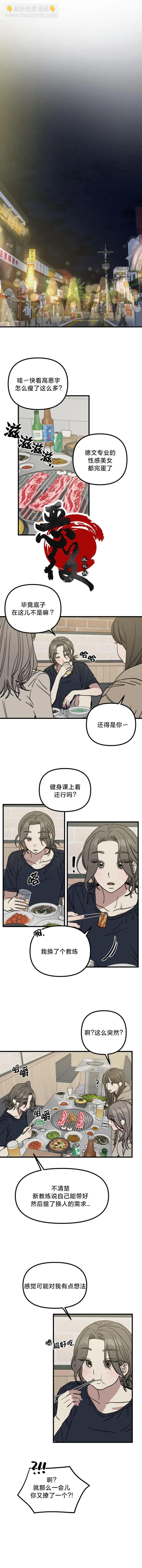 🍹韩漫短篇合集 试试就知道了 第8页