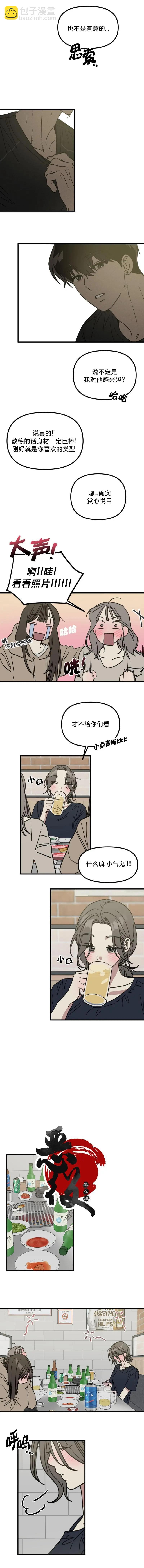 🍹韩漫短篇合集 试试就知道了 第9页