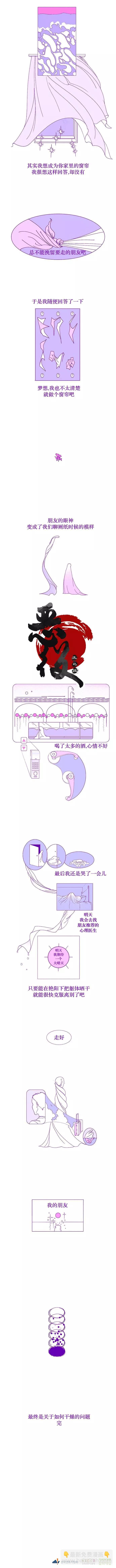🍹韩漫短篇合集 最终是关于如何干燥的问题 第3页
