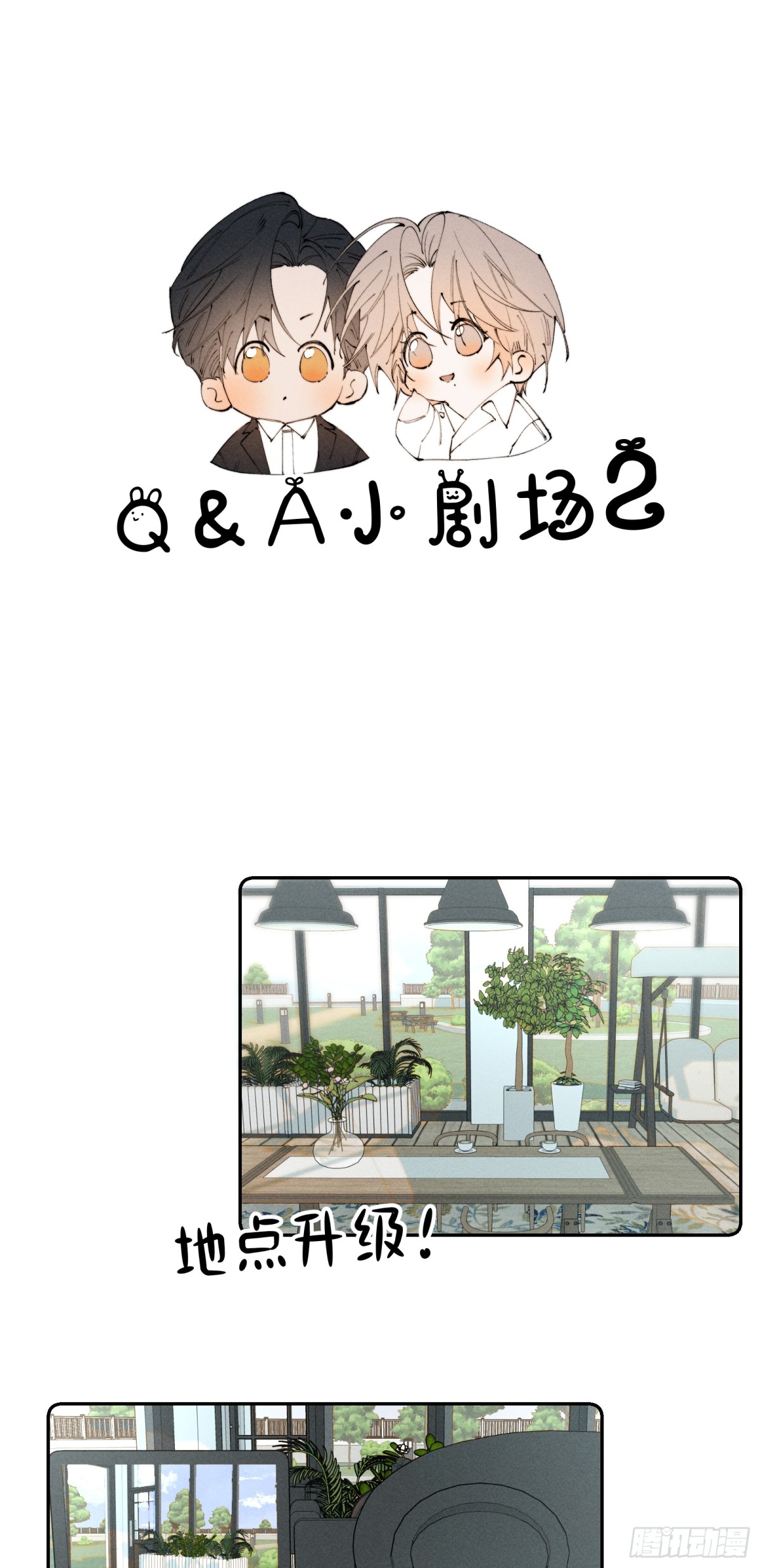 谢青线 Q&amp;amp;A小剧场-第101话