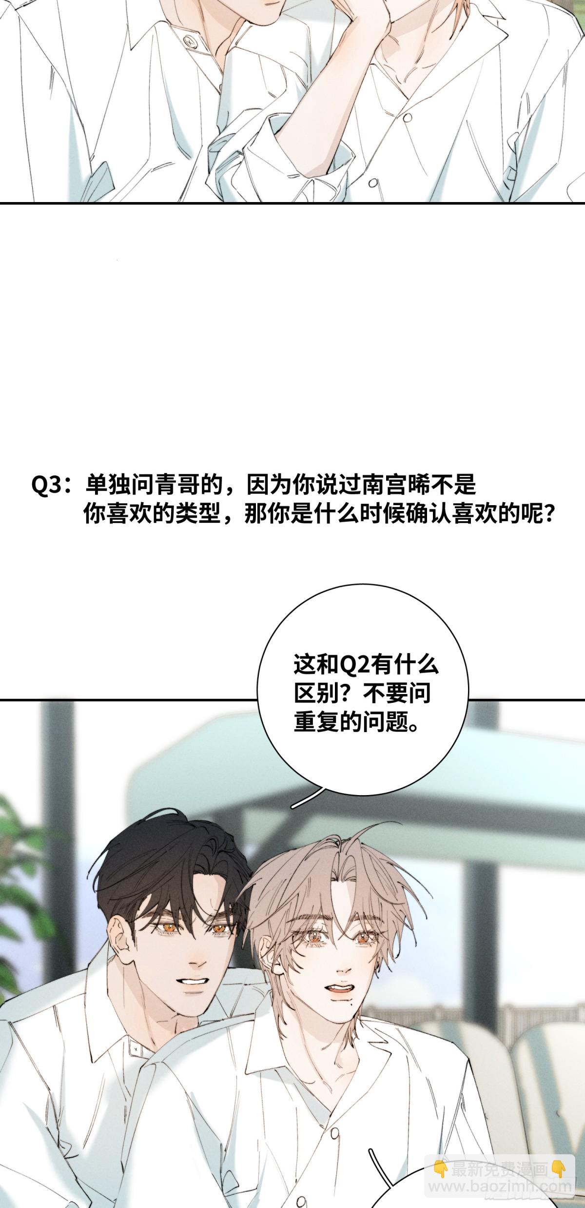 谢青线 Q&amp;amp;A小剧场-第101话
