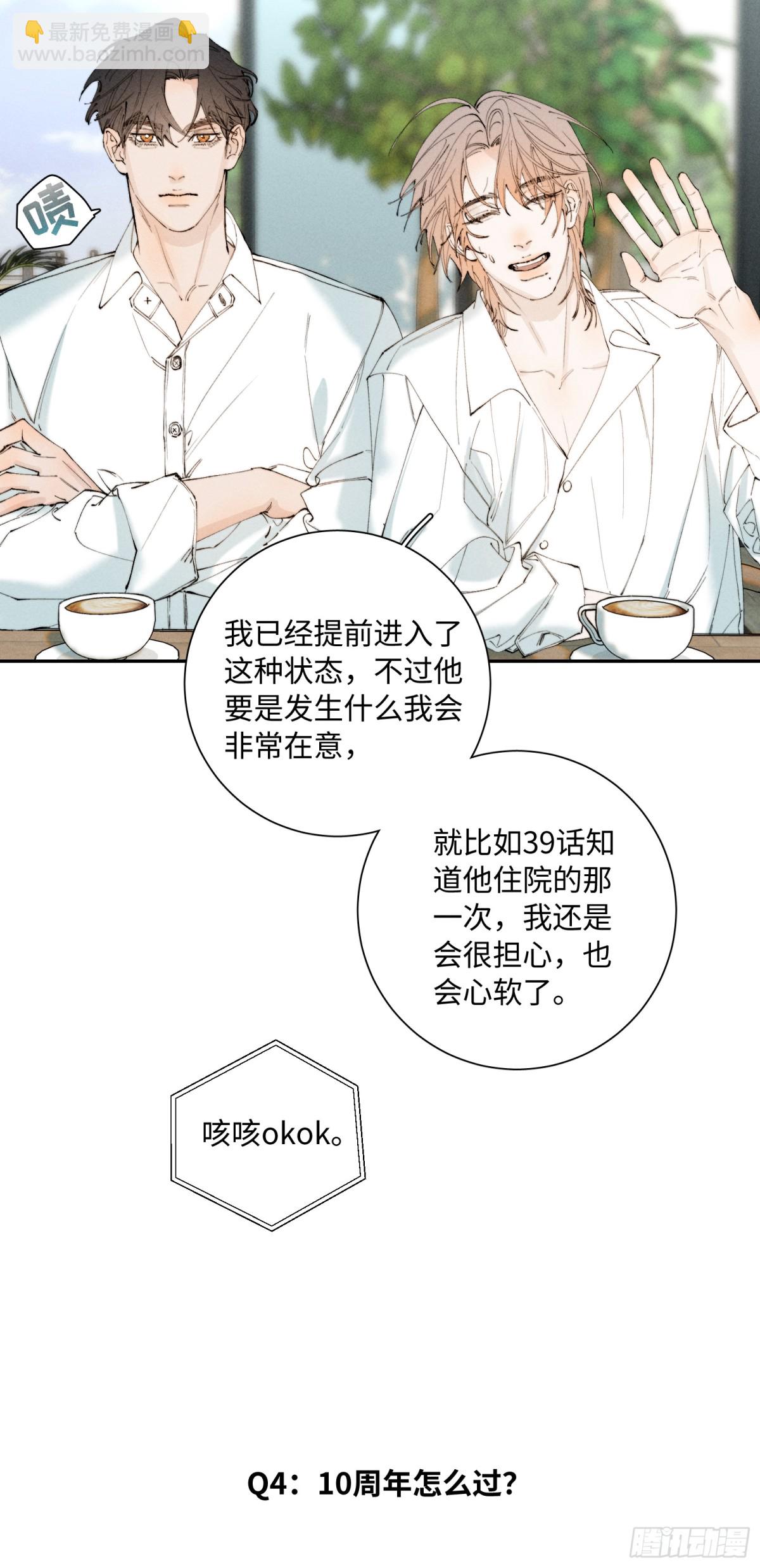 谢青线 Q&amp;amp;A小剧场-第101话