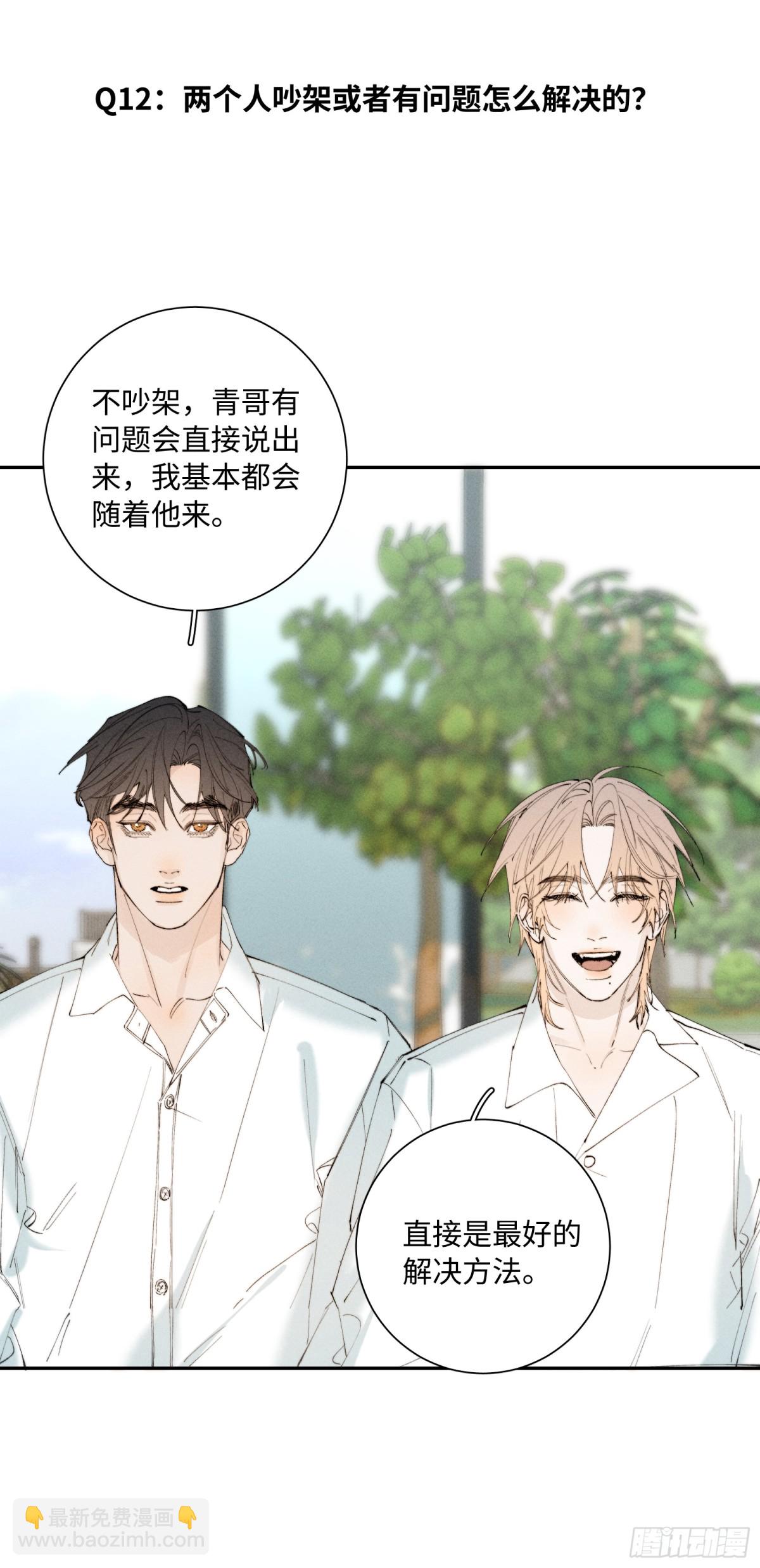 谢青线 Q&amp;amp;A小剧场-第101话