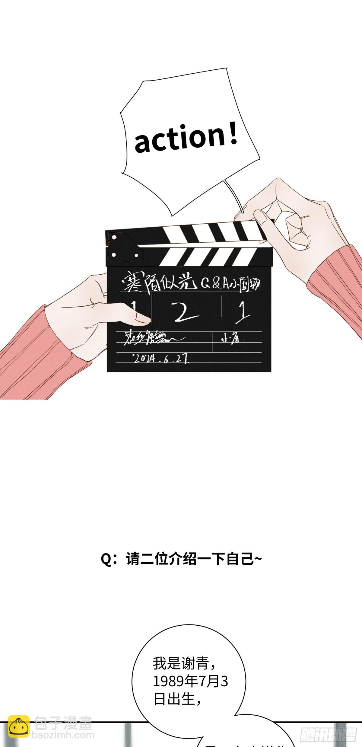 谢青线 Q&amp;amp;A小剧场-第101话
