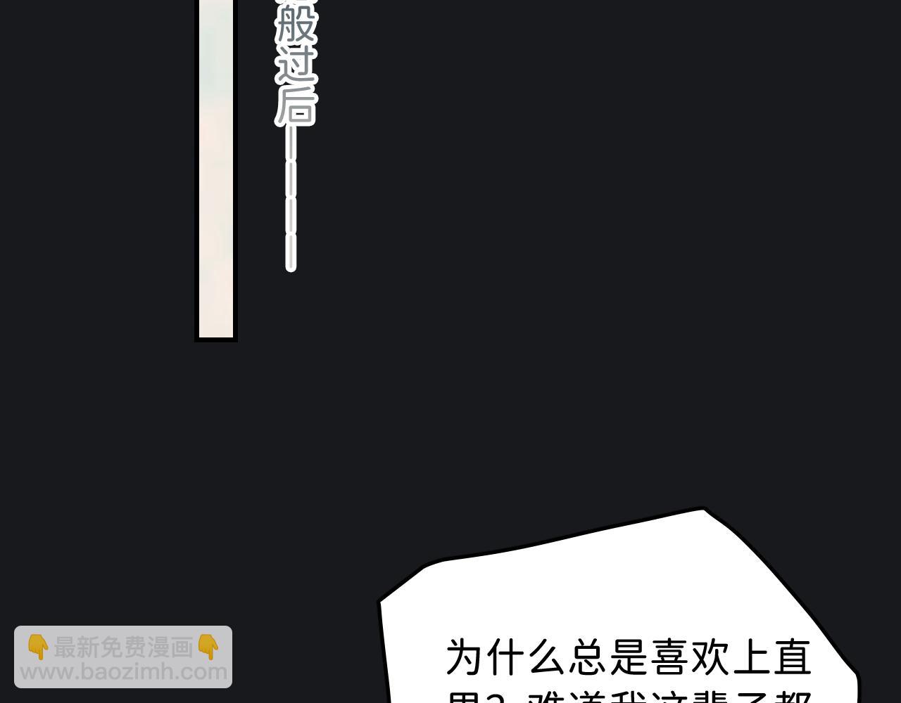 19 为什么总是喜欢上直男？(1/3)-第21话