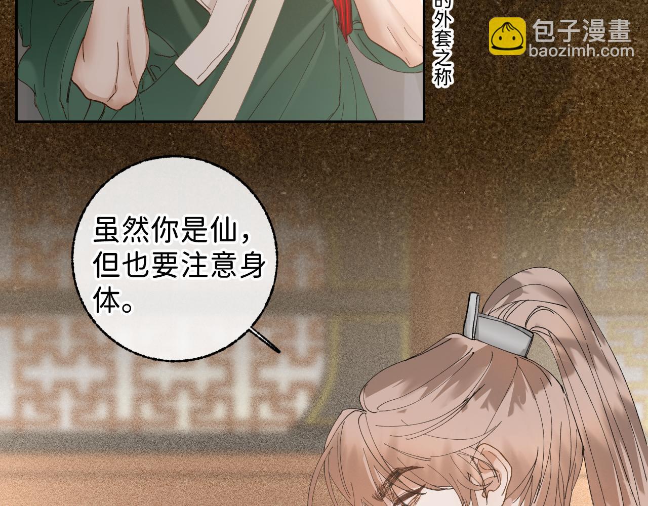 番外2 加倍负责任吧(1/2)-第51话