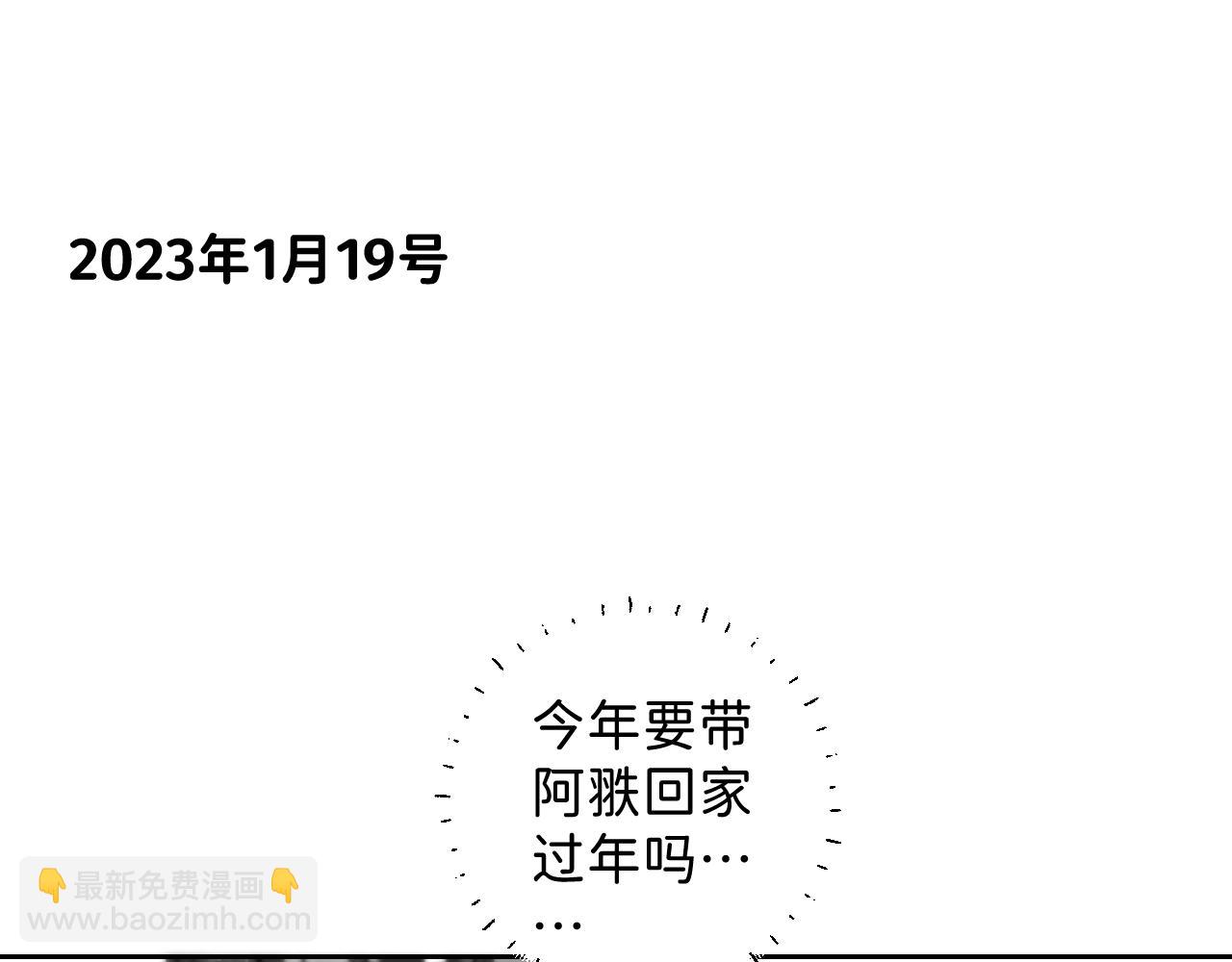春节番外  新年快乐呀！(1/3)-第57话