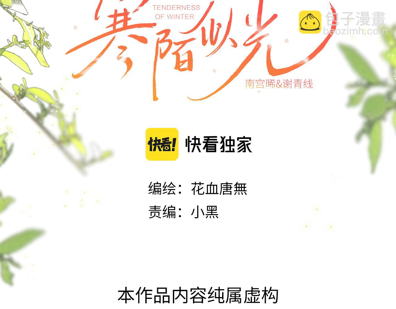 谢青篇 01 相遇&middot;醉酒误事(1/3)-第59话