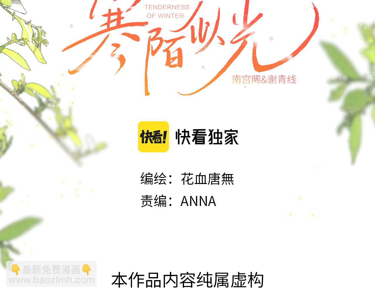 谢青线 05  美人生病了！(1/3)-第63话