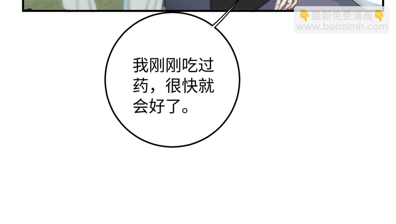 谢青线 05  美人生病了！(1/3)-第63话