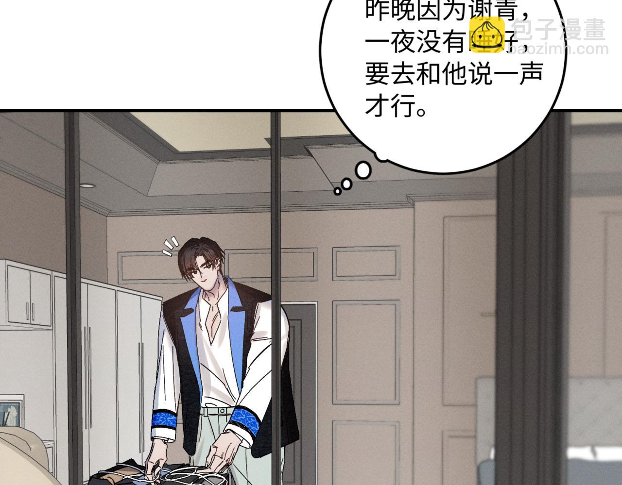 谢青线 05  美人生病了！(1/3)-第63话