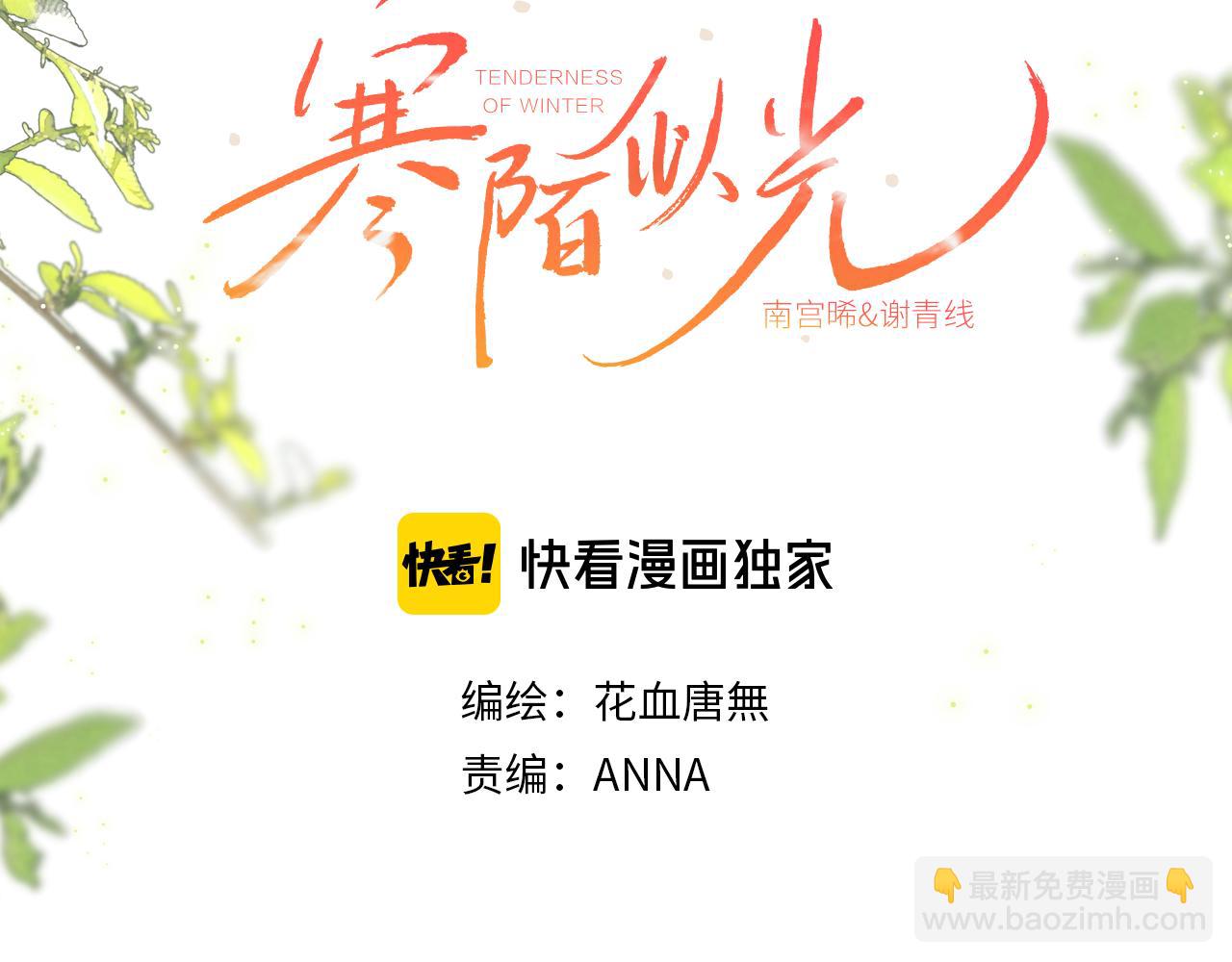 谢青线09  心痒难耐(1/3)-第67话