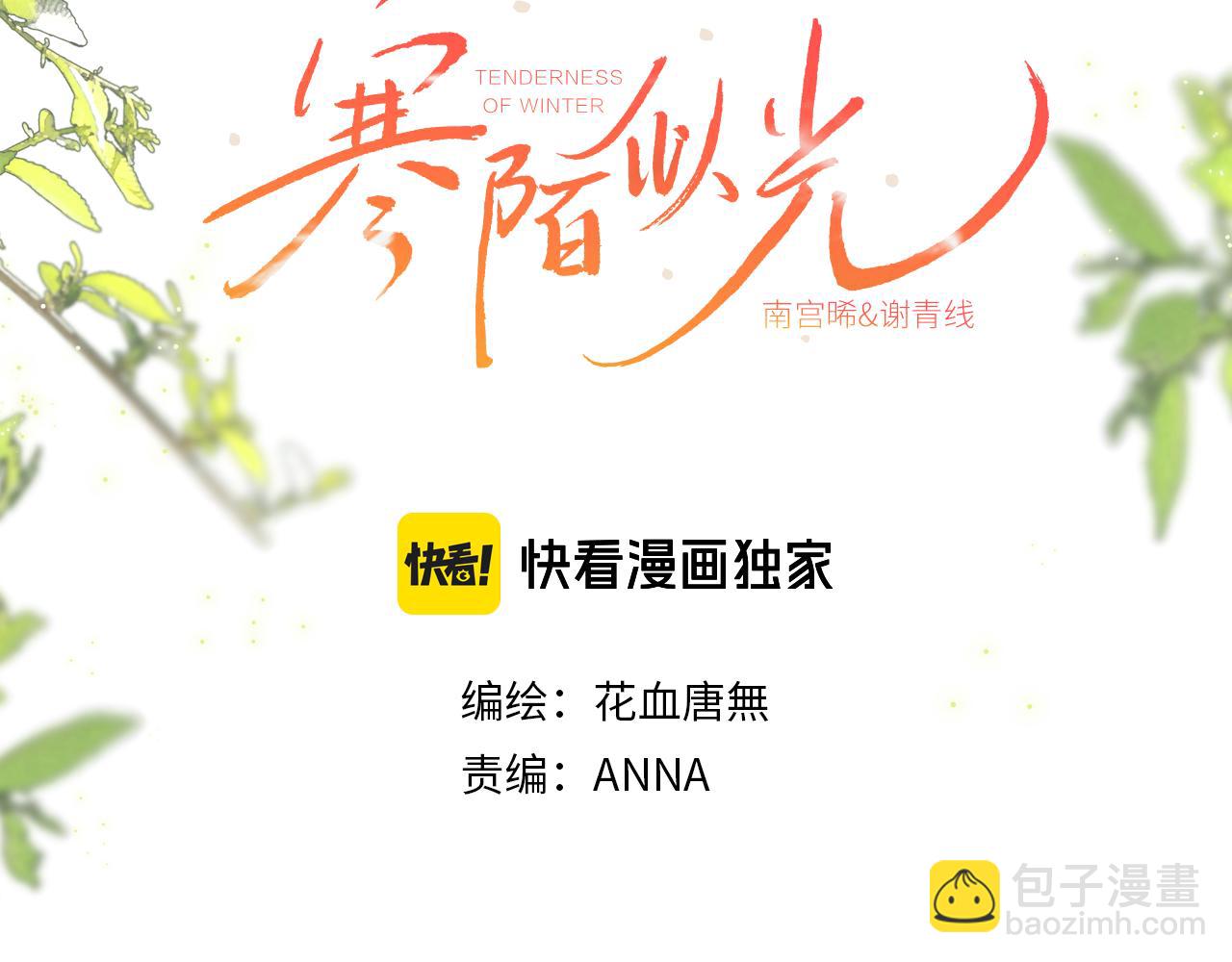 谢青线11 今晚的快乐在哪呢(1/2)-第69话