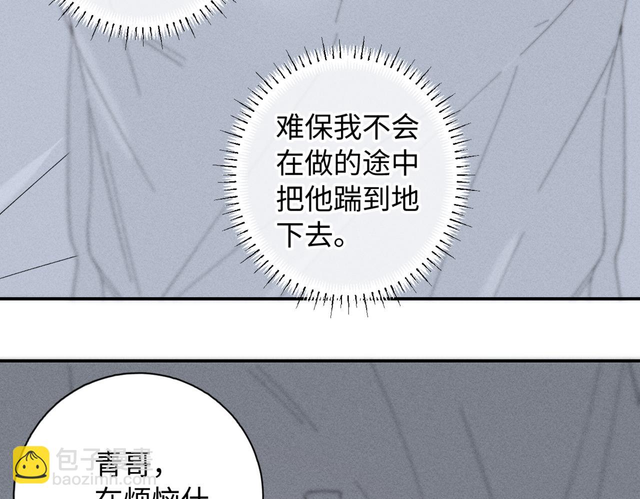 谢青线13 你愿意吗？(1/3)-第71话