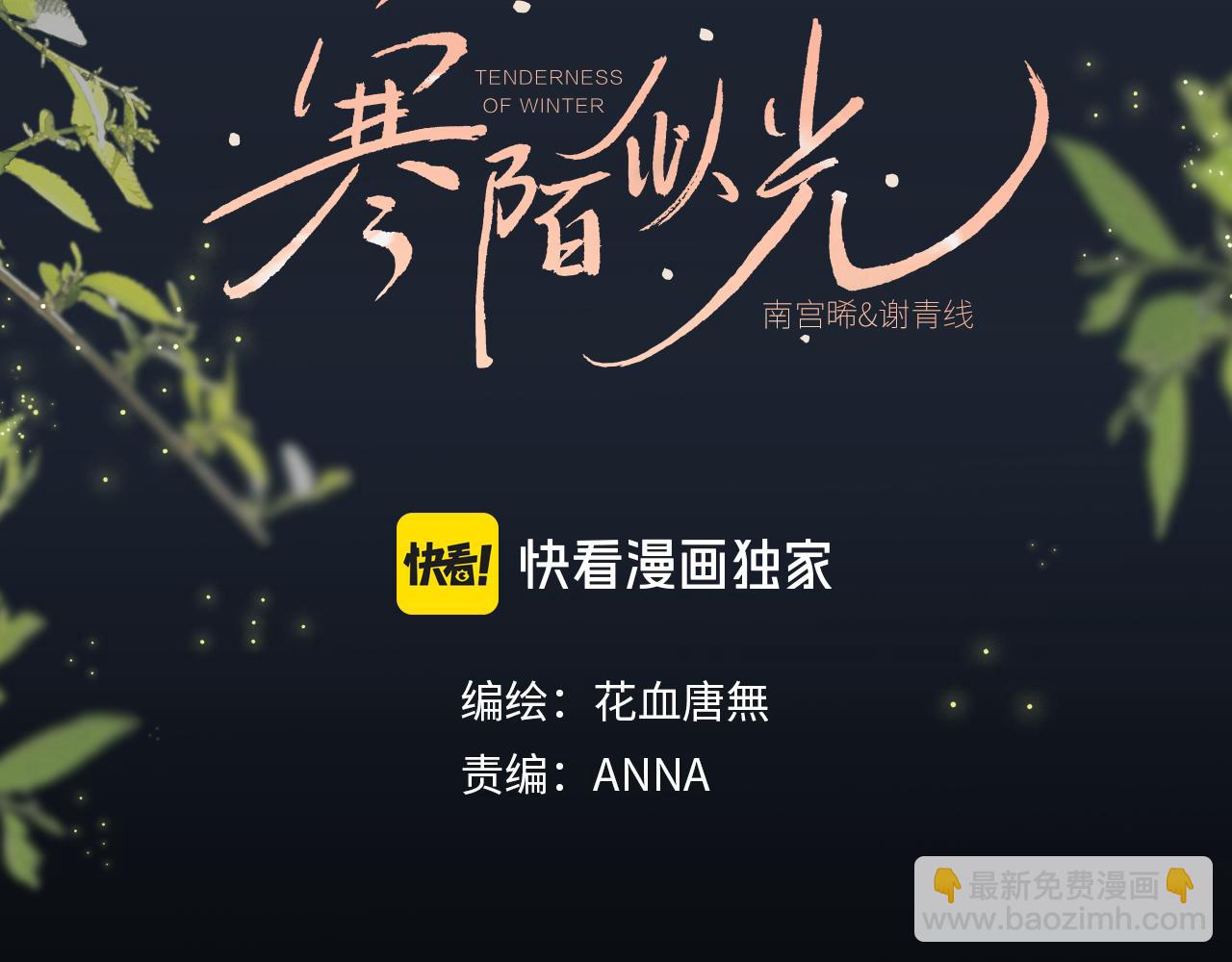 谢青线15 不要赶我走(1/3)-第73话
