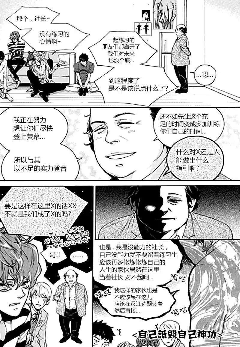 🍹韩俗乐明星 第01回 第29页