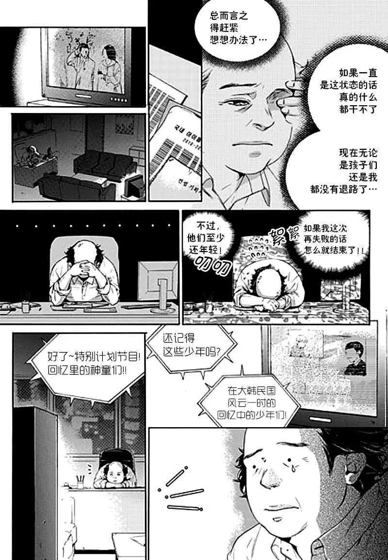 🍹韩俗乐明星 第01回 第33页