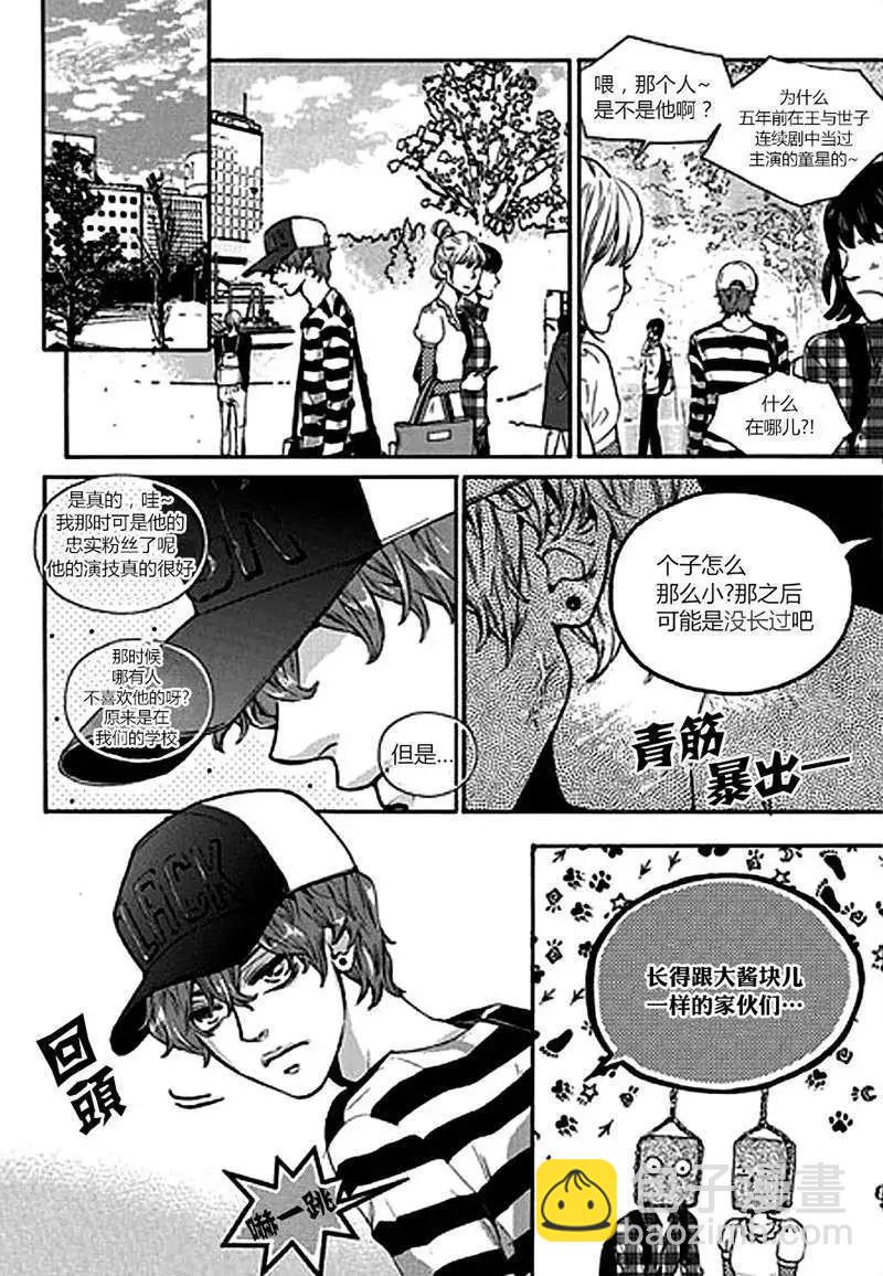🍹韩俗乐明星 第01回 第8页