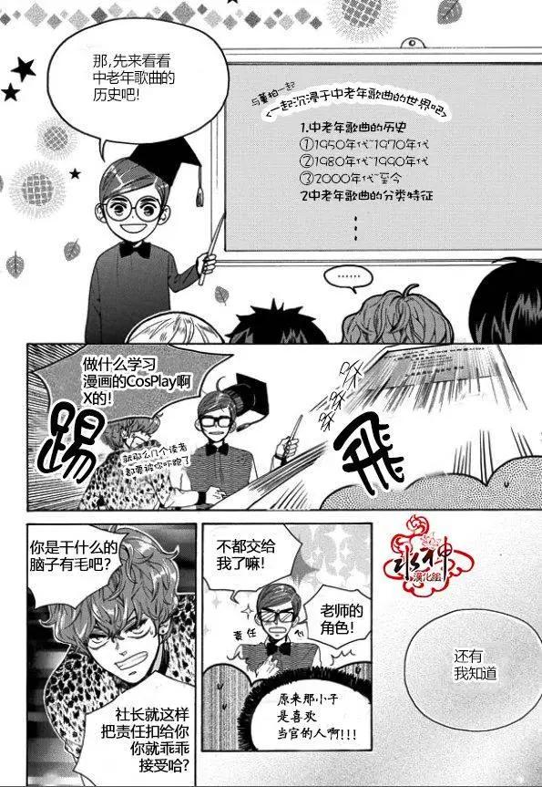 🍹韩俗乐明星 第11回 第12页