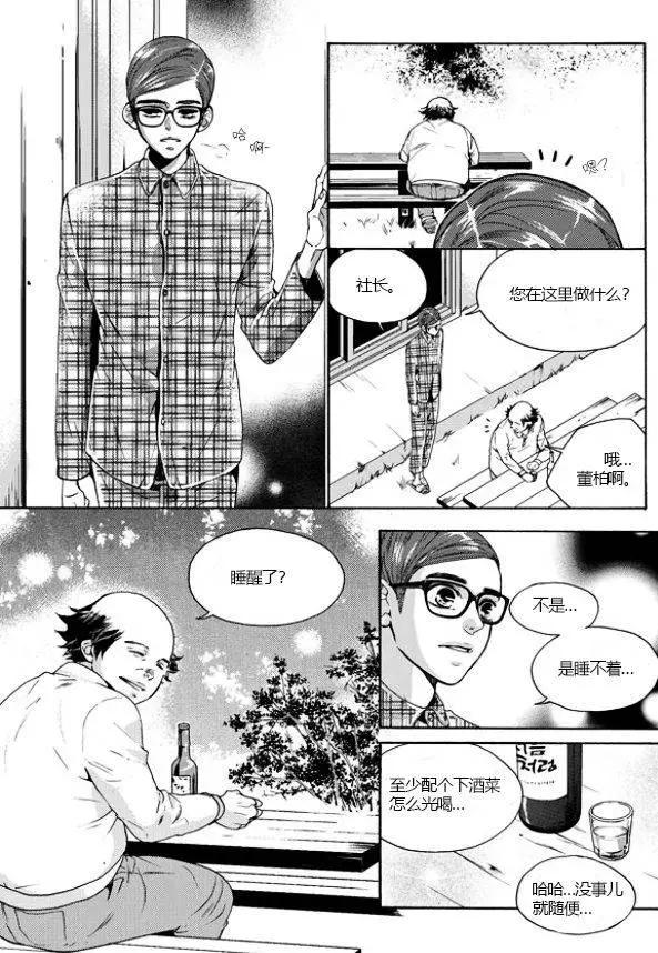 🍹韩俗乐明星 第11回 第22页