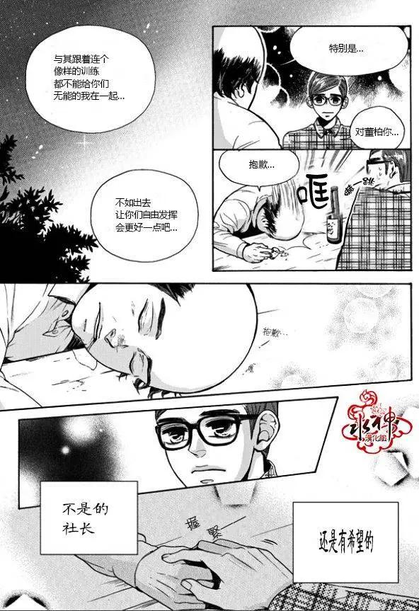 🍹韩俗乐明星 第11回 第24页