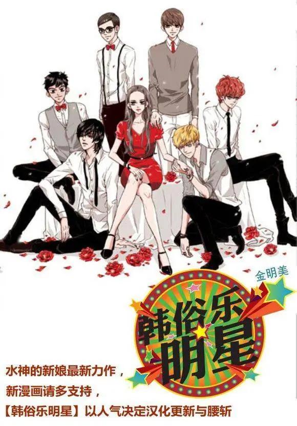 🍹韩俗乐明星 第11回 第26页