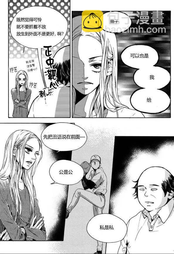 🍹韩俗乐明星 第11回 第4页