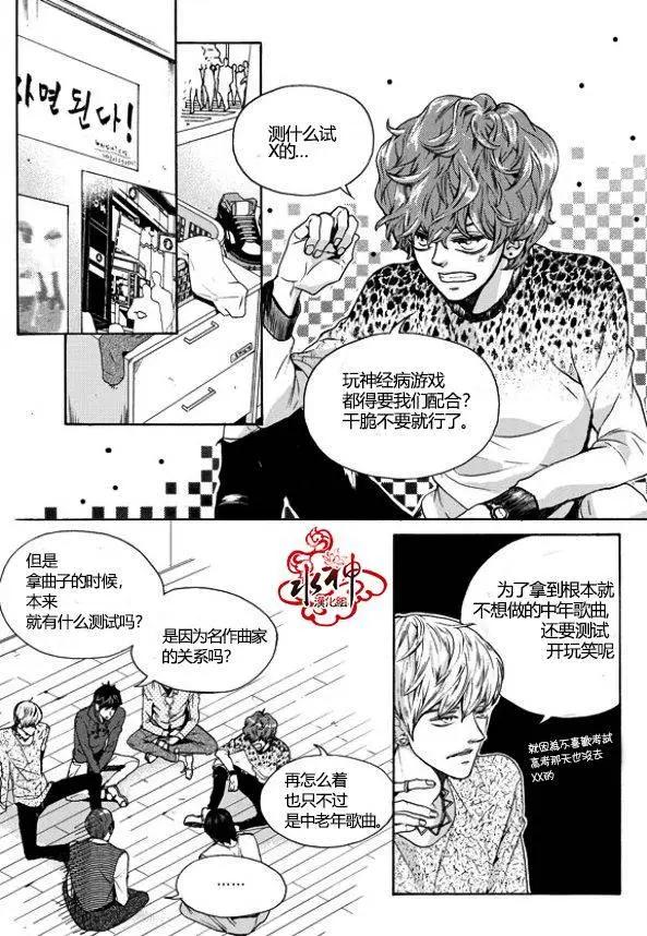 🍹韩俗乐明星 第11回 第7页