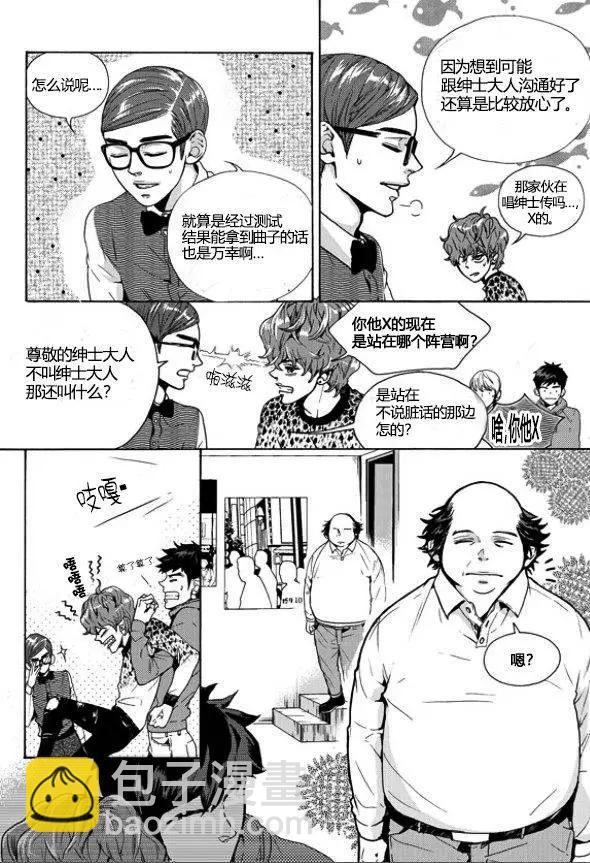 🍹韩俗乐明星 第11回 第8页