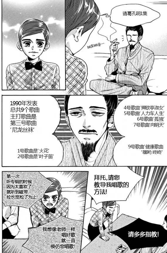 🍹韩俗乐明星 第13回 第10页